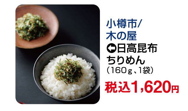 北海道味めぐり