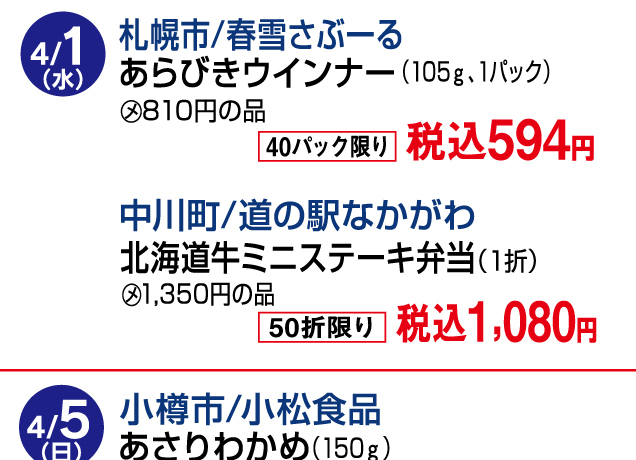 北海道味めぐり