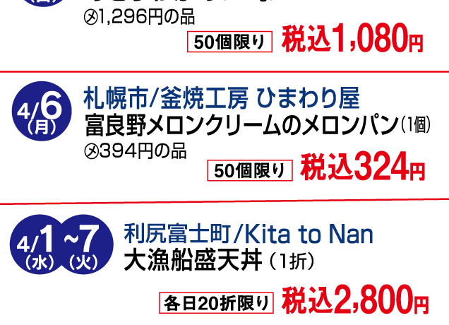 北海道味めぐり
