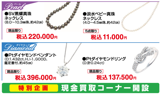 春のアクセサリーバーゲン＆リフォーム相談会