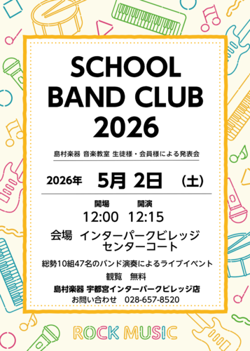 2026 インターパークビレッジ　ゴールデンウィークコラム
