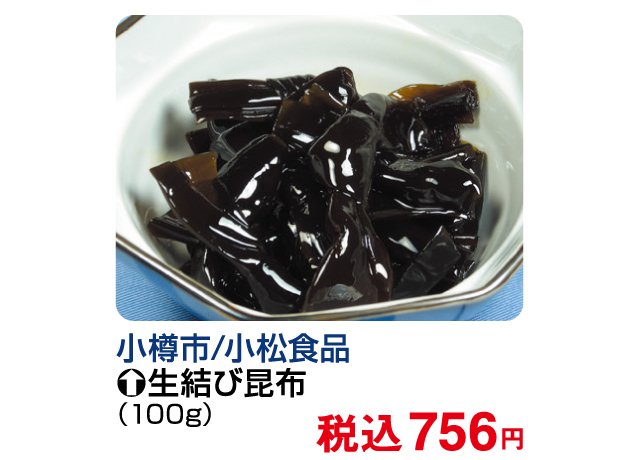 北海道味めぐり