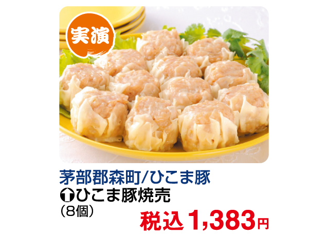 北海道味めぐり