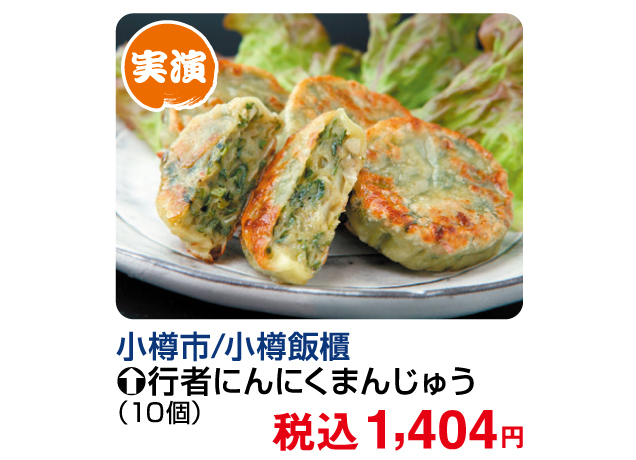 北海道味めぐり