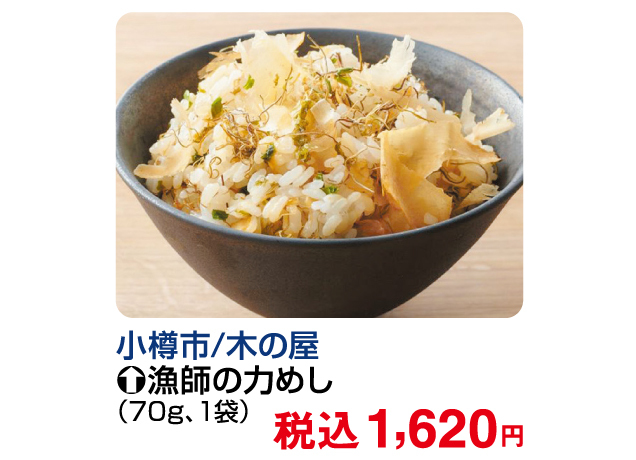 北海道味めぐり
