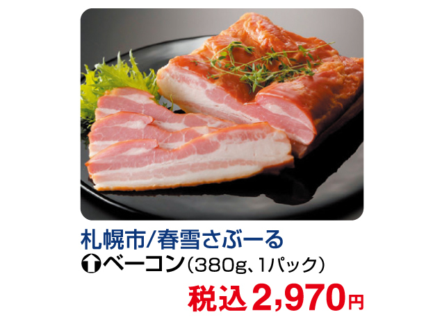 北海道味めぐり