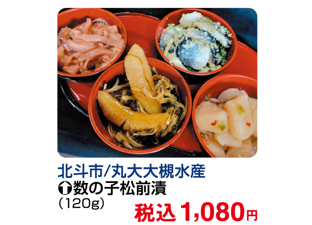 北海道味めぐり