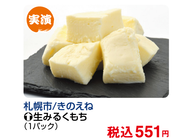北海道味めぐり