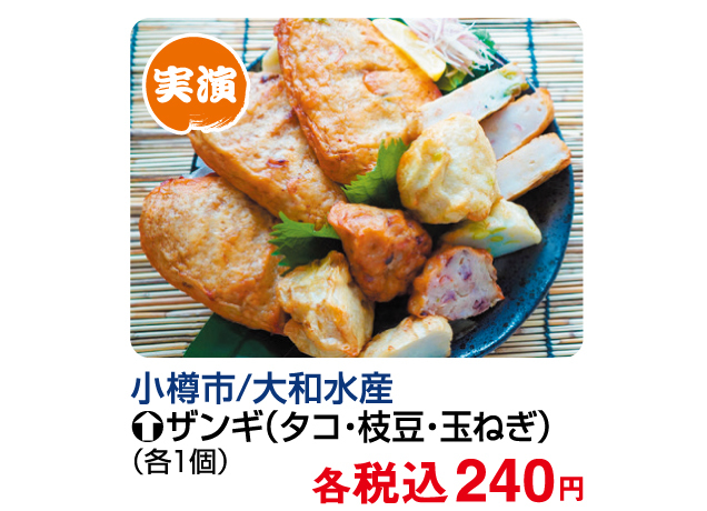 北海道味めぐり
