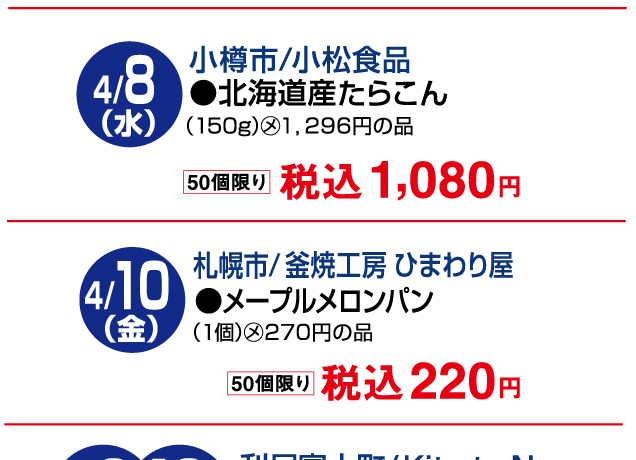 北海道味めぐり