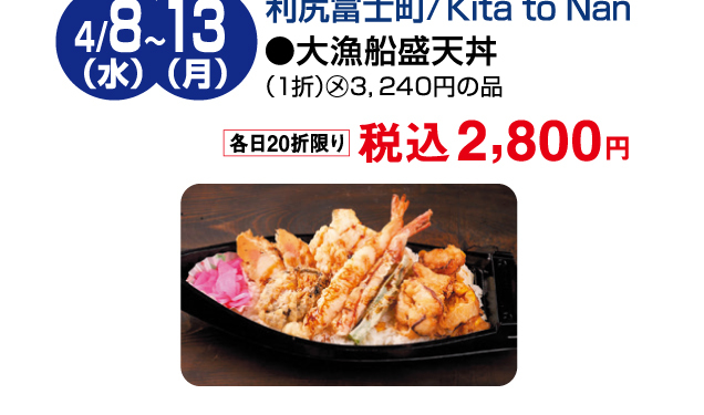 北海道味めぐり