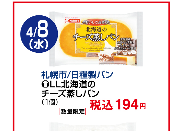 北海道味めぐり