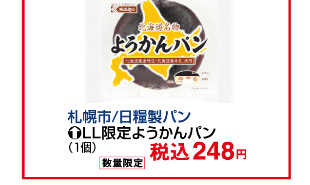 北海道味めぐり
