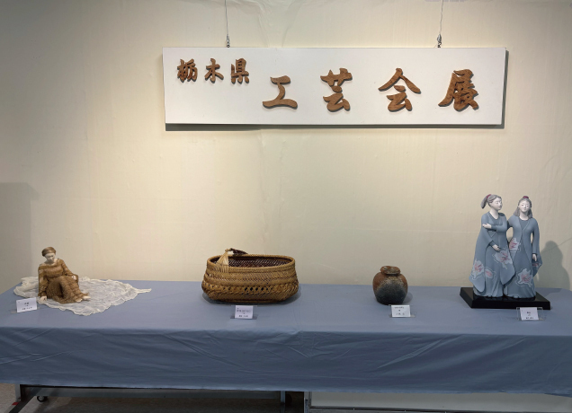 第37回栃木県工芸会展