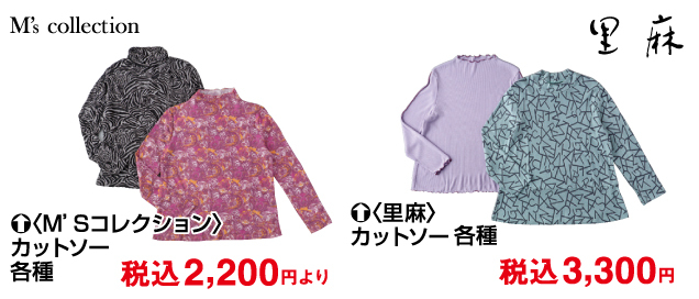 GW直前 お出かけ着特集