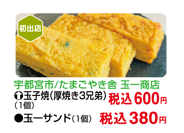 第14回とちぎ・いばらき・ぐんまの物産と観光展