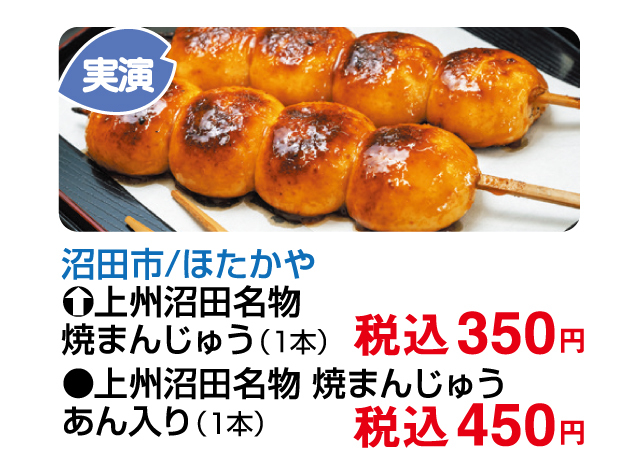 第14回とちぎ・いばらき・ぐんまの物産と観光展