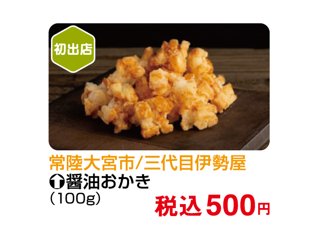 第14回とちぎ・いばらき・ぐんまの物産と観光展