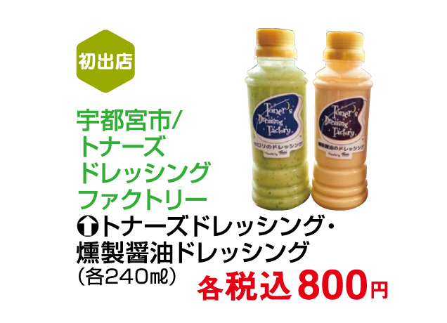 第14回とちぎ・いばらき・ぐんまの物産と観光展