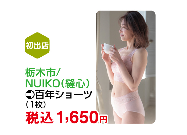 第14回とちぎ・いばらき・ぐんまの物産と観光展