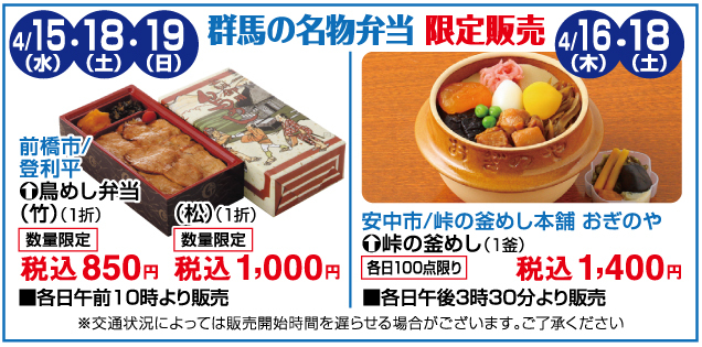 第14回とちぎ・いばらき・ぐんまの物産と観光展