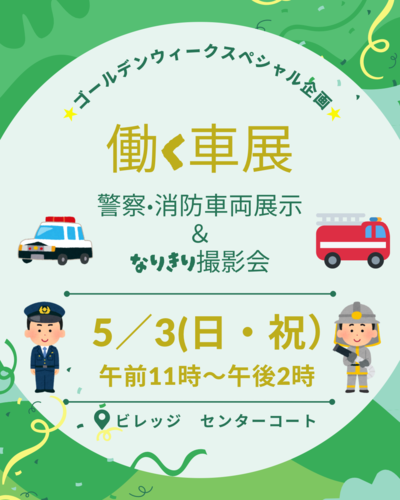 2026 インターパークビレッジ　ゴールデンウィークコラム