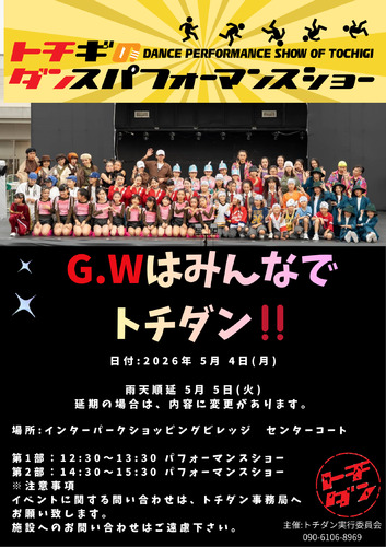 2026 インターパークビレッジ　ゴールデンウィークコラム