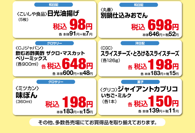 鹿沼店　月曜福の市＆福曜日