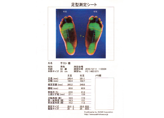 アサヒ足型測定・販売会