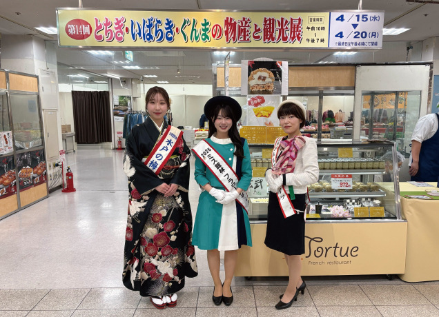 第14回とちぎ・いばらき・ぐんまの物産と観光展
