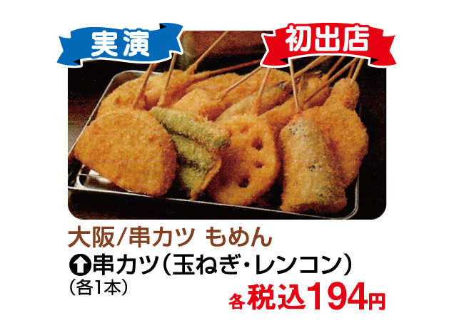 食の大祭典