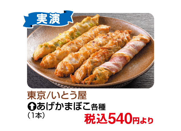 食の大祭典
