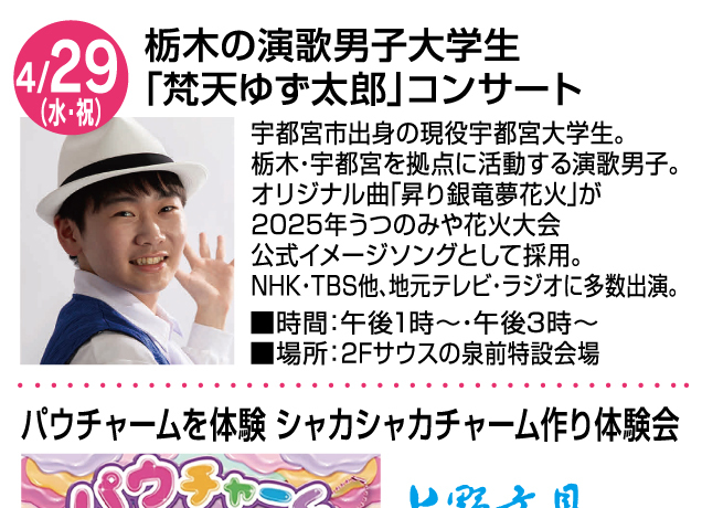 ゴールデンウィークお楽しみイベント