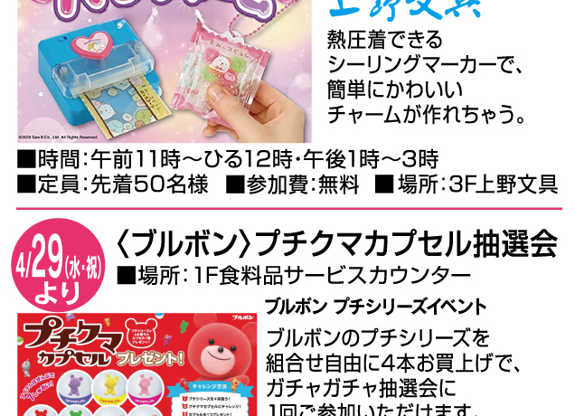 ゴールデンウィークお楽しみイベント