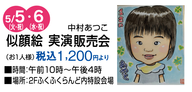 ゴールデンウィークお楽しみイベント
