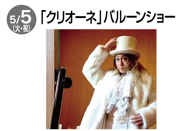 ゴールデンウィークお楽しみイベント