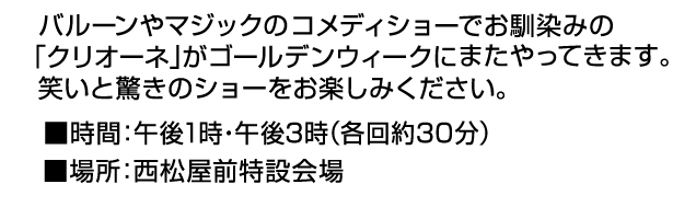 ゴールデンウィークお楽しみイベント