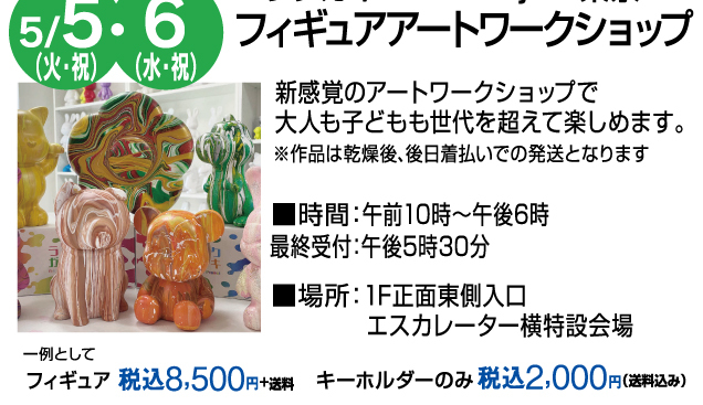 ゴールデンウィークお楽しみイベント