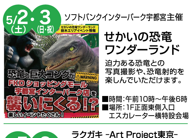 ゴールデンウィークお楽しみイベント