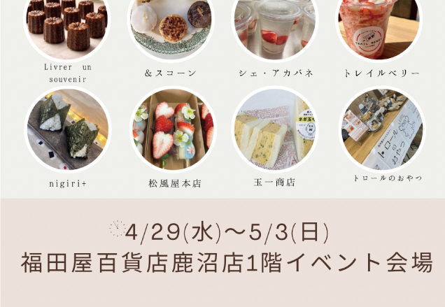おやつの祭典