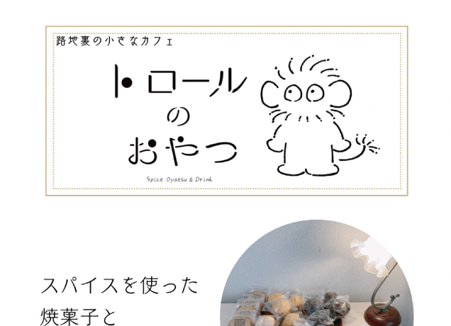 おやつの祭典