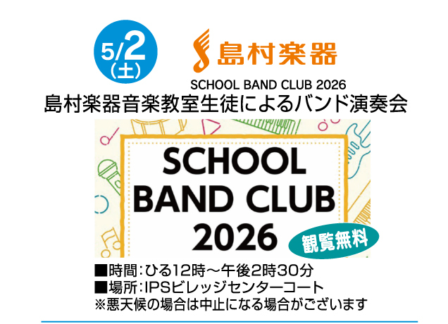 ゴールデンウィークお楽しみイベント