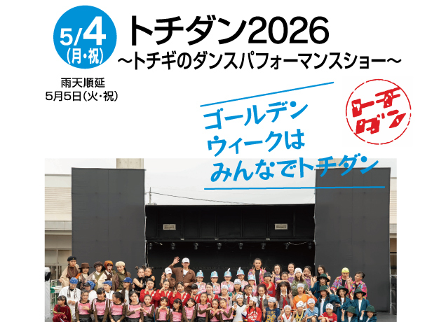 ゴールデンウィークお楽しみイベント