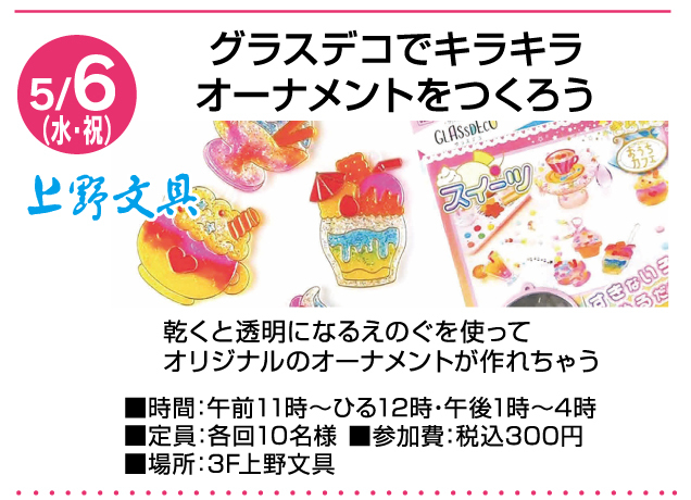 ゴールデンウィークお楽しみイベント
