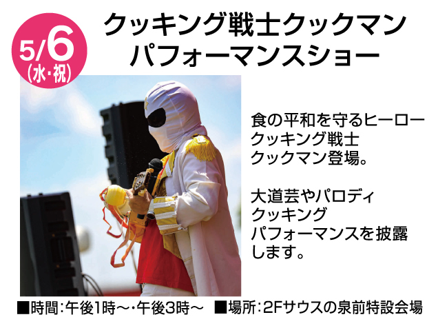 ゴールデンウィークお楽しみイベント