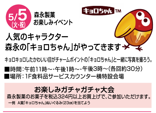 ゴールデンウィークお楽しみイベント