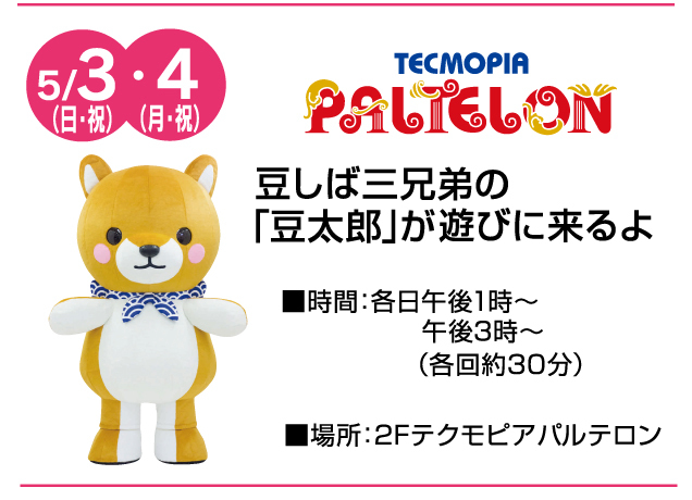 ゴールデンウィークお楽しみイベント