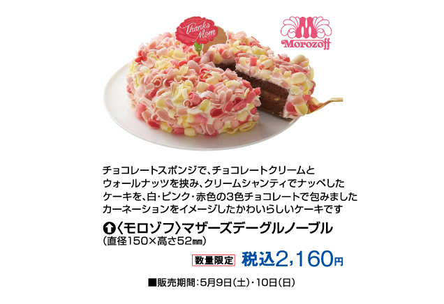 福田屋おすすめ母の日ギフト
