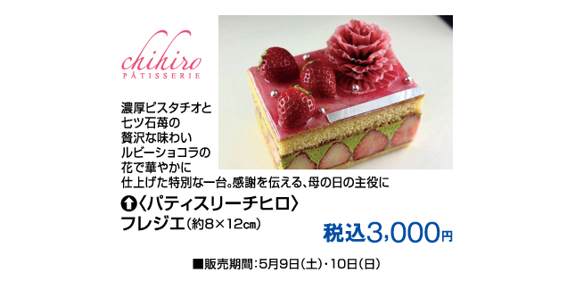 福田屋おすすめ母の日ギフト