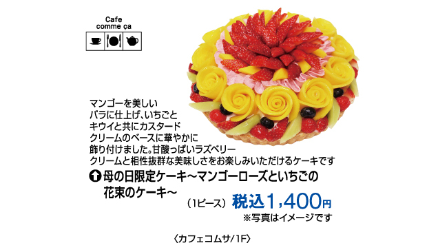 福田屋おすすめ母の日ギフト